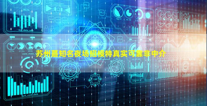 云浮夜场招聘